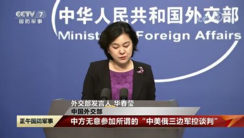 中方是否参加中美俄军控谈判中方参加中美俄军控谈判的相关探讨